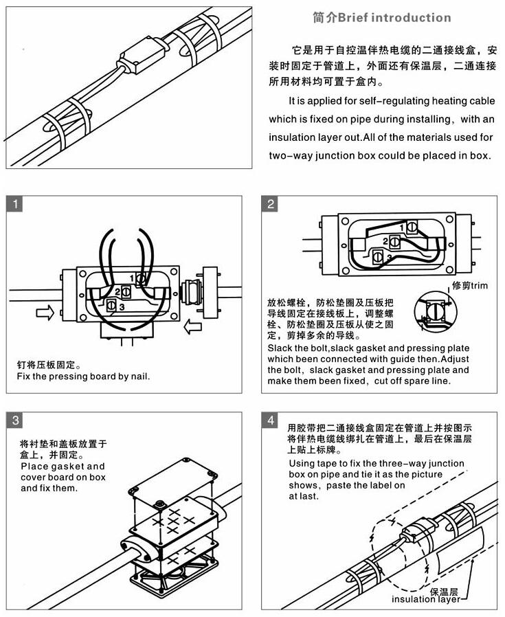 電伴熱二通接線盒的使用方法