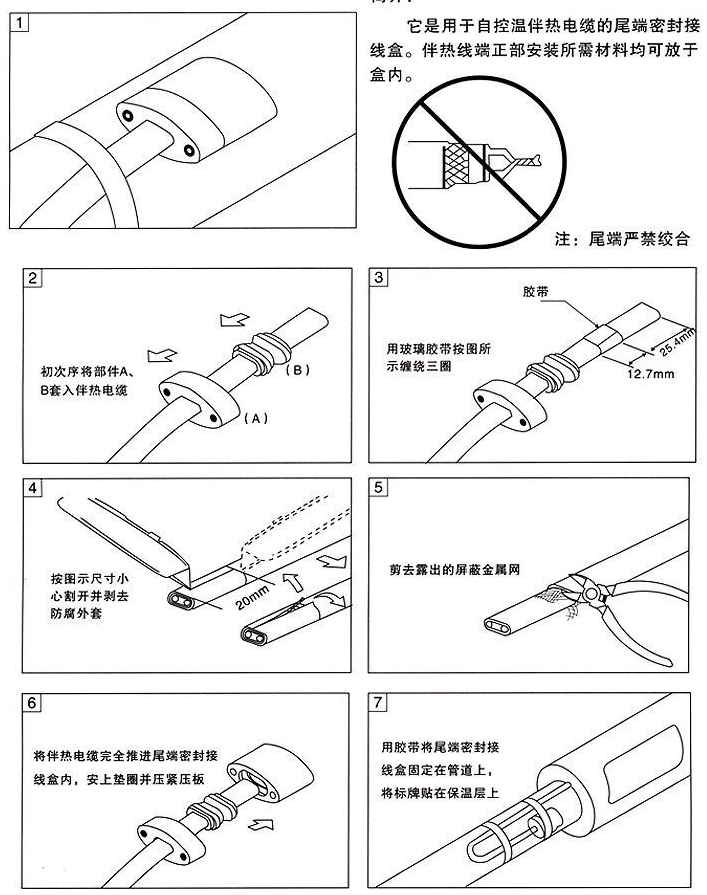 電伴熱帶尾端接線盒安裝圖